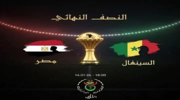 تردد جديد.. الجزائرية الأرضية تبث نصف نهائي مصر والسنغال